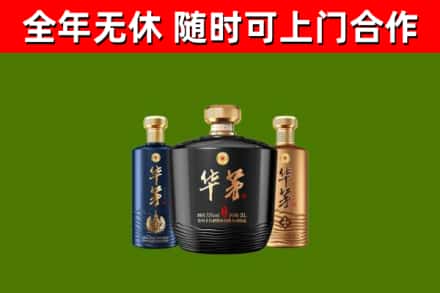良庆回收华茅