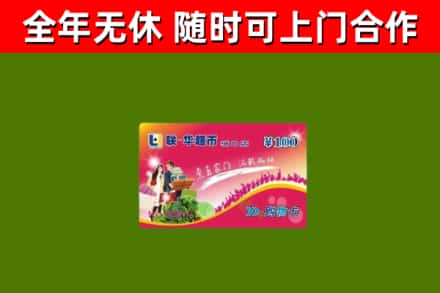 良庆烟酒回收超市卡.jpg